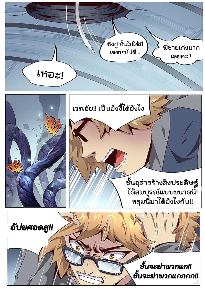 เกิดใหม่เป็นสายพันธุ์ต่างดาว ตอนที่ 59 หน้า 3