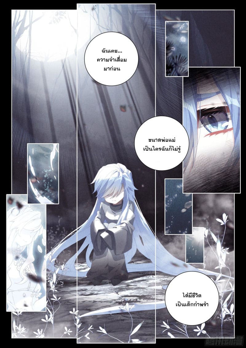 Soul Land IV – The Ultimate Combat มหาศึกการต่อสู้ ตอนที่ 166 หน้า 3