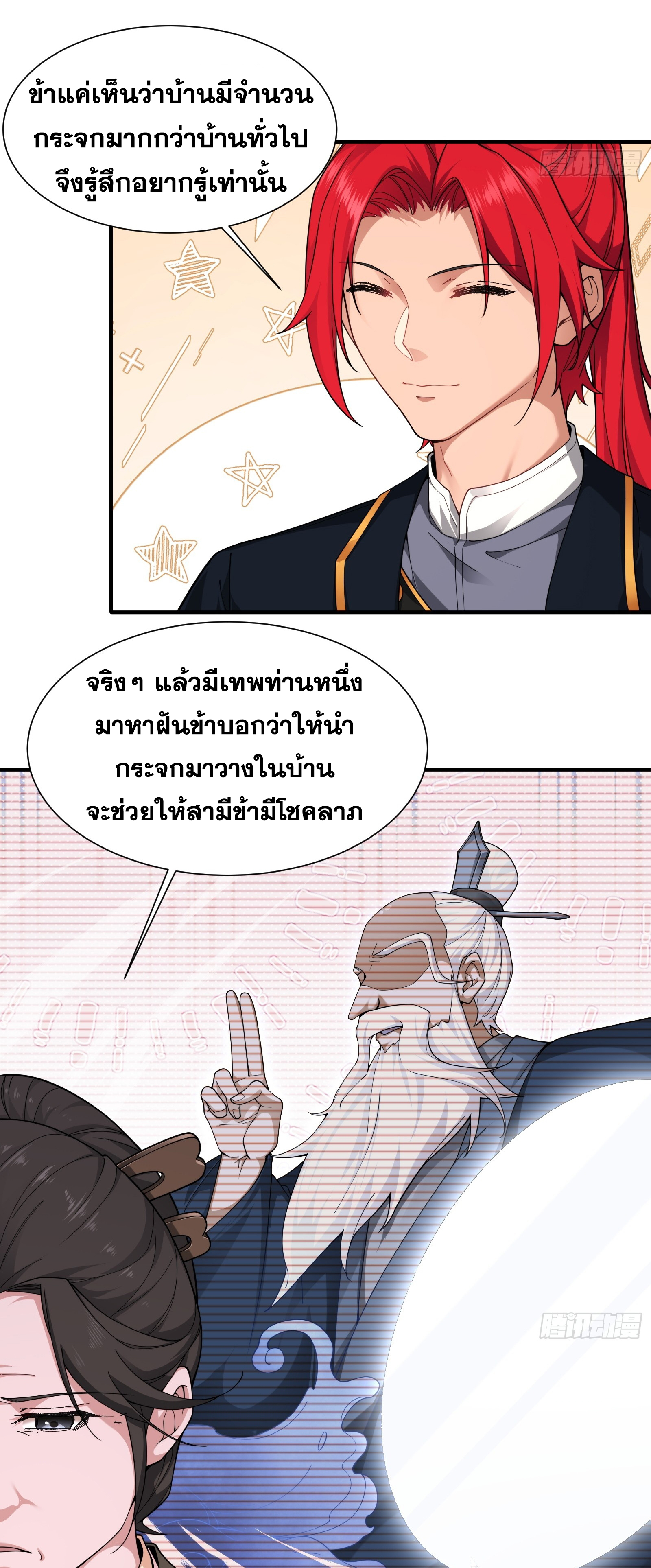 ข้ามโลกมาเป็นNPC ตอนที่ 28 หน้า 13