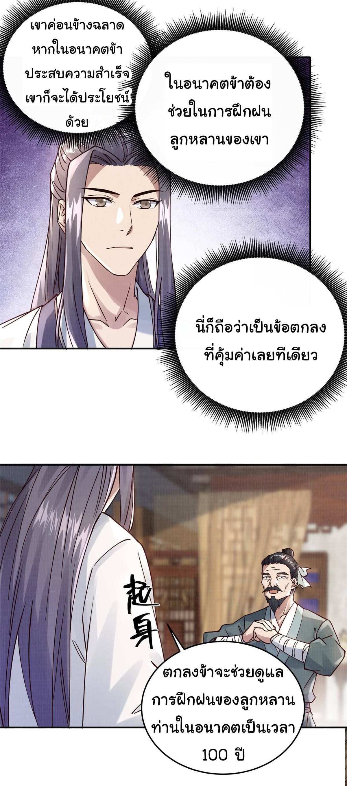 Reborn in the Martial Arts World—วิถีแห่งเต๋าอันยิ่งใหญ่ ตอนที่ 14 หน้า 25