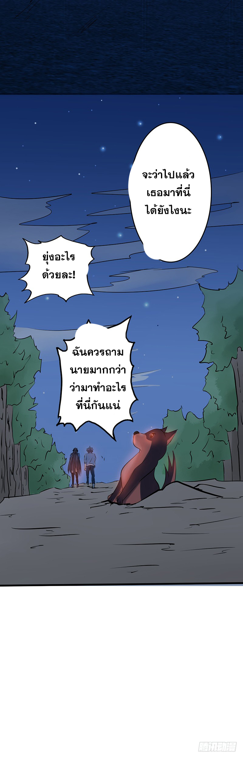 ข้าคือผู้เปิดขุมนรก ตอนที่ 56 หน้า 19