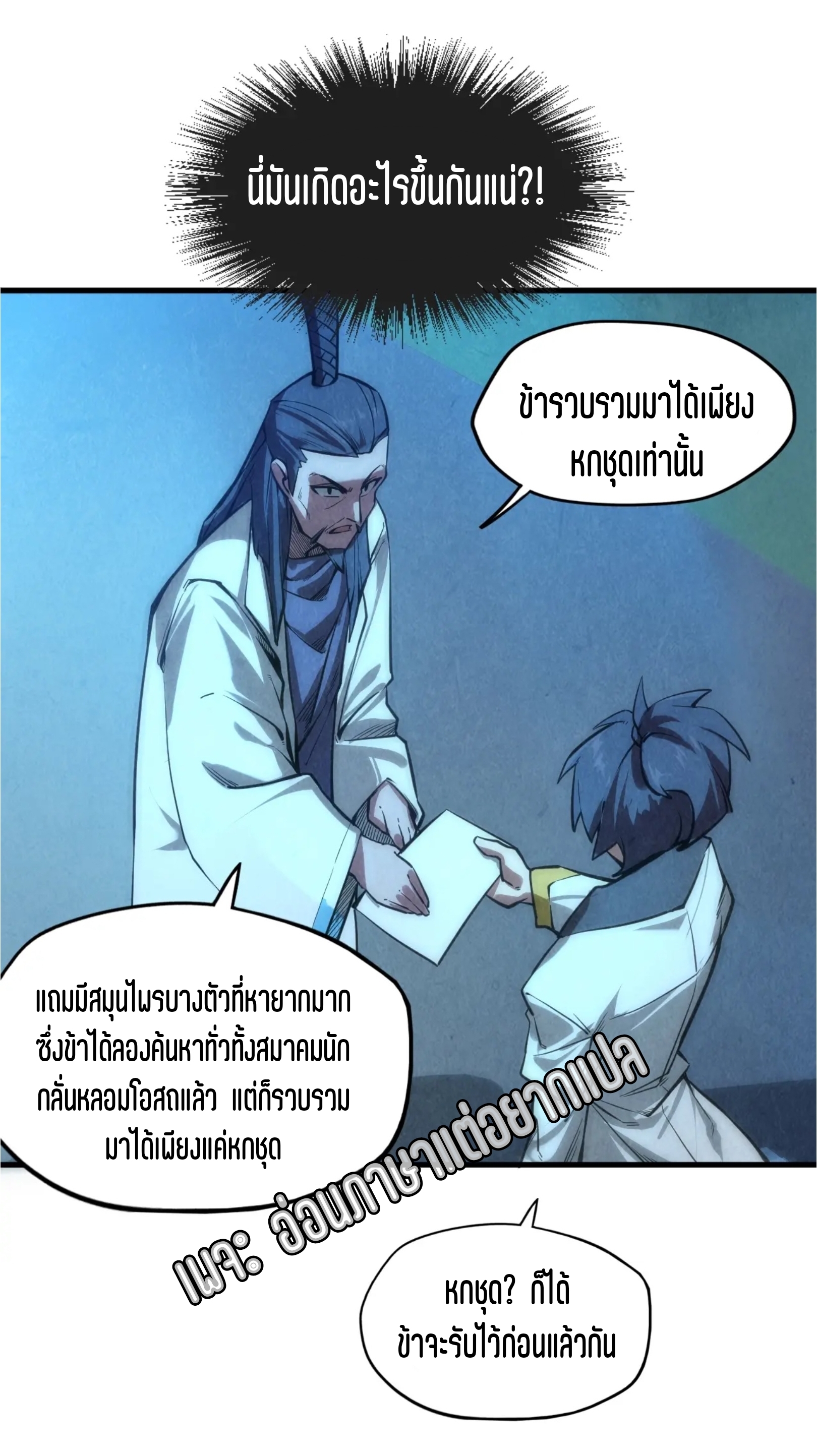 มหาเทพนิรันดร์กาล ตอนที่ 9 หน้า 28