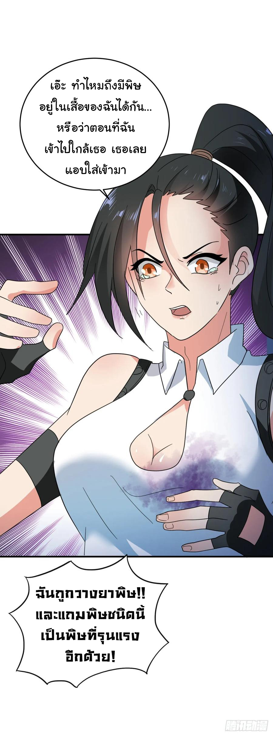 ระบบไลฟ์สด เจ้าพ่อสายเปย์ ตอนที่ 33 หน้า 26