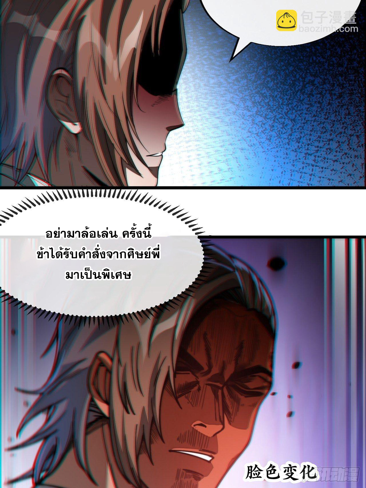 บุรุษที่มีโชค คงไม่ใช่ข้าแล้วแหละ ตอนที่ 49 หน้า 9
