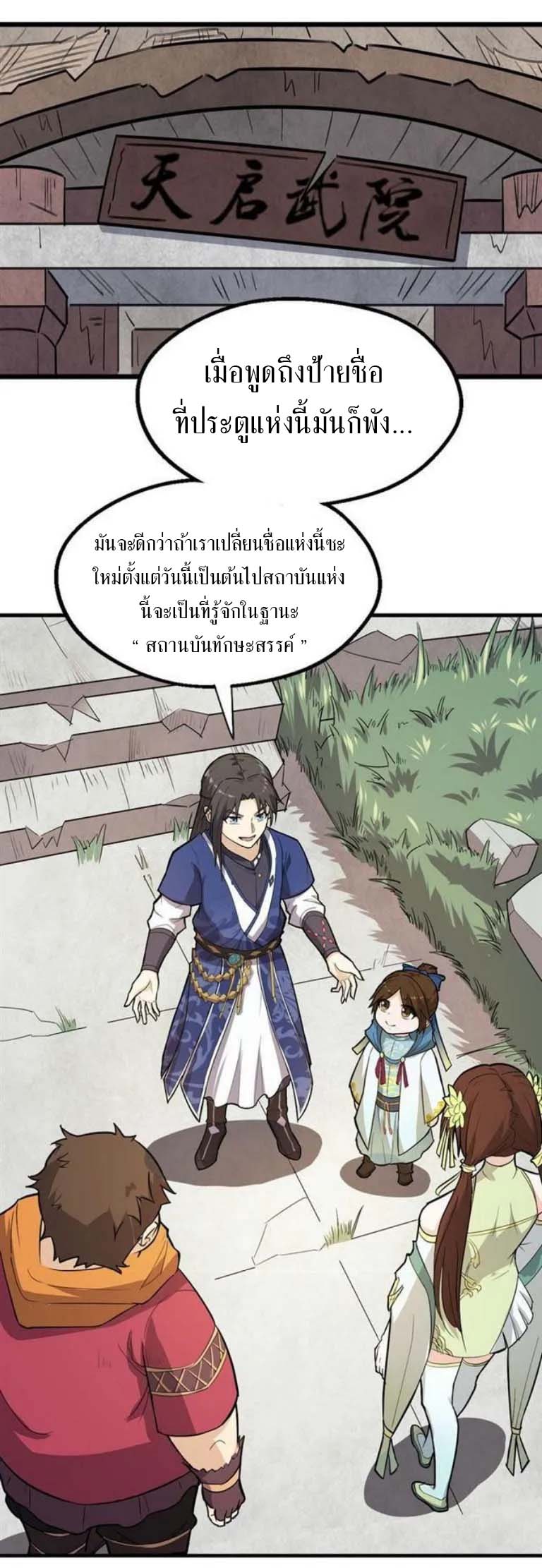 The Gateway Of Revolution : ประตูชีวิตแห่งการหวนคืน ตอนที่ 19 หน้า 7