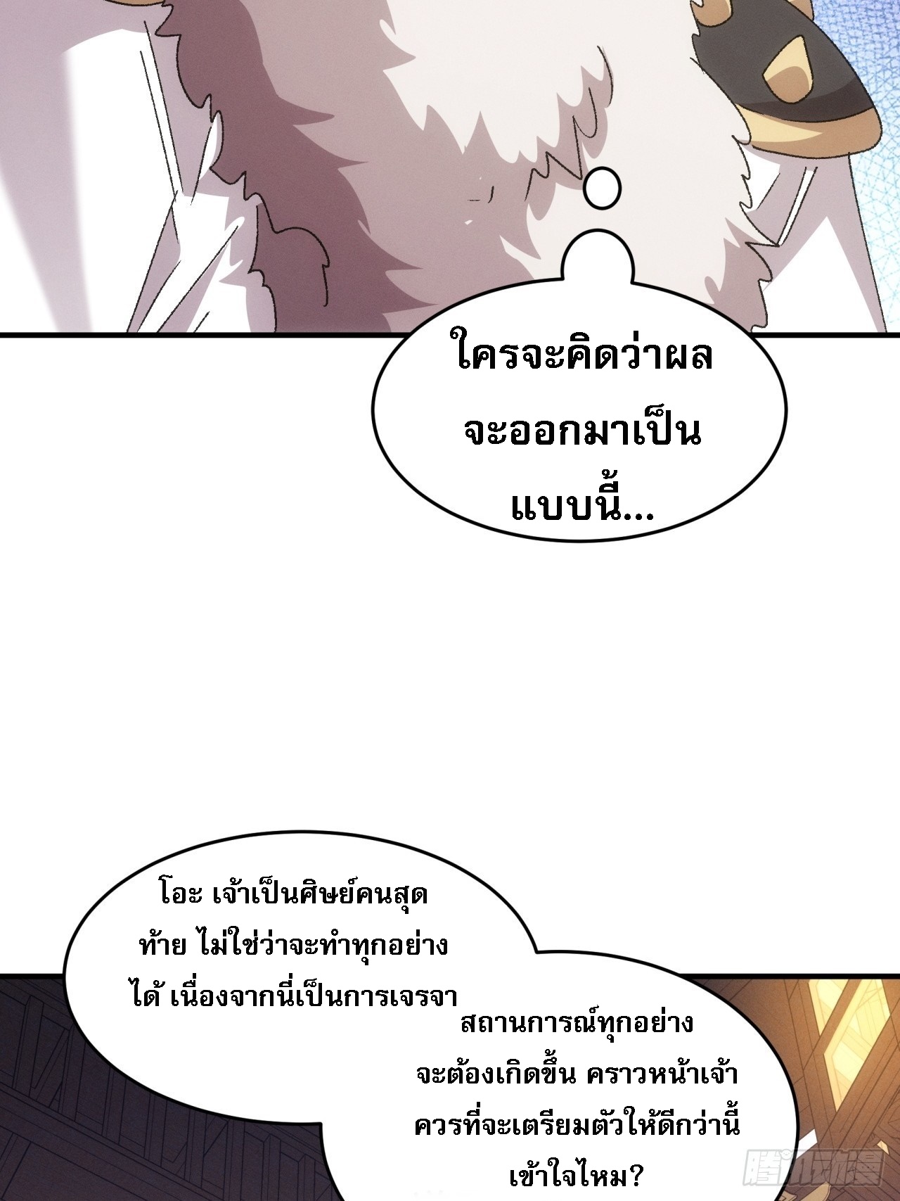 ข้าจะกำหนดชะตาตัวเอง ทันจีน ตอนที่ 196 หน้า 23