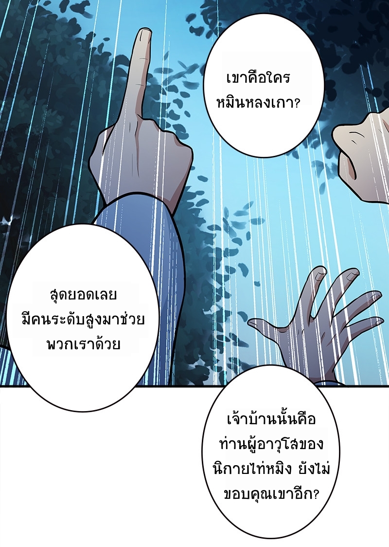 ชีวิตอันสันโดษของจักพรรดิ์หลินเกอ ตอนที่ 4 หน้า 40