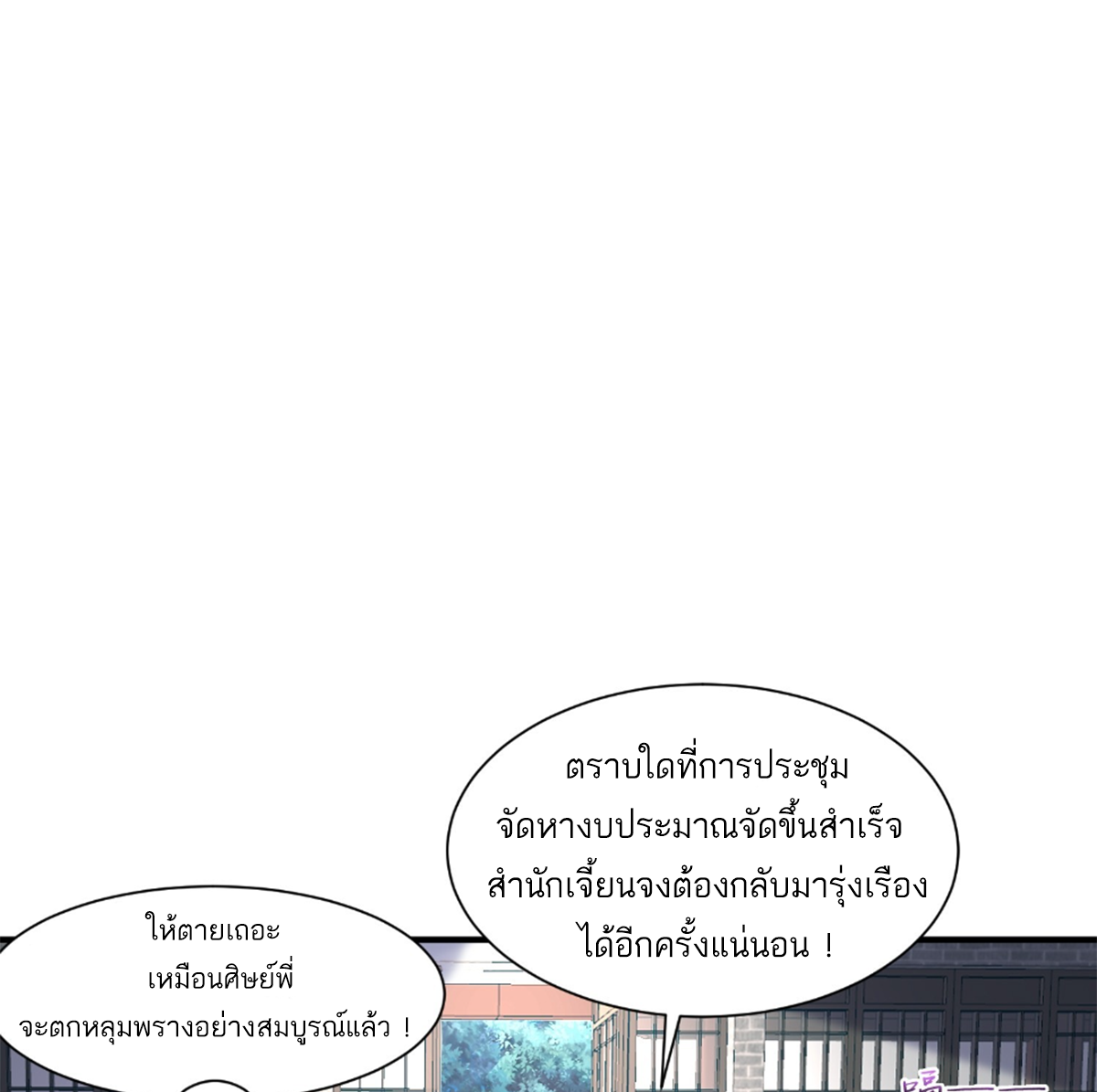 ซวยแล้วข้าโดนตามล่าจากศิษย์ในสำนัก ตอนที่ 9 หน้า 2