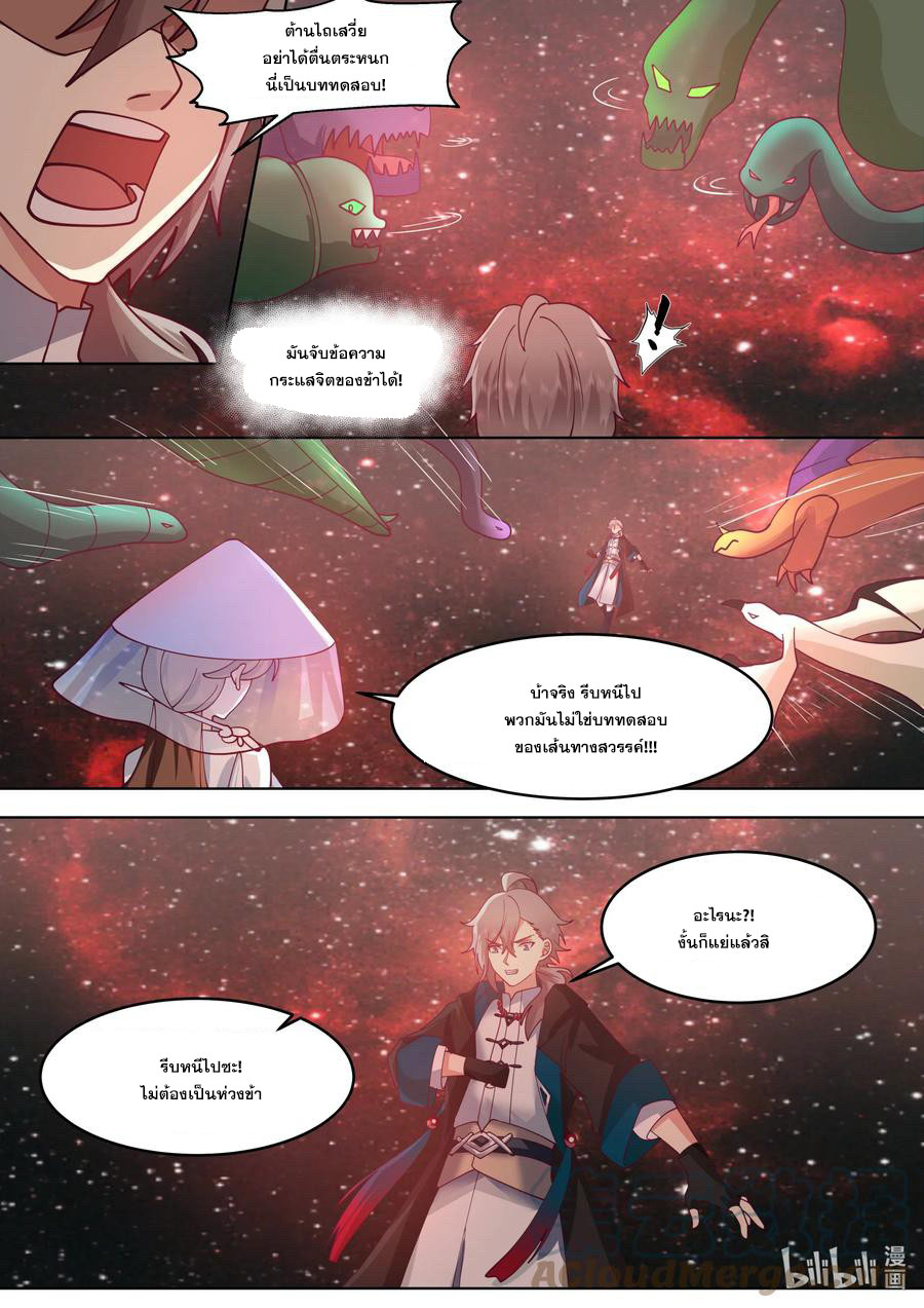 เทพสายฟ้า ราชาสงคราม ตอนที่ 635 หน้า 4