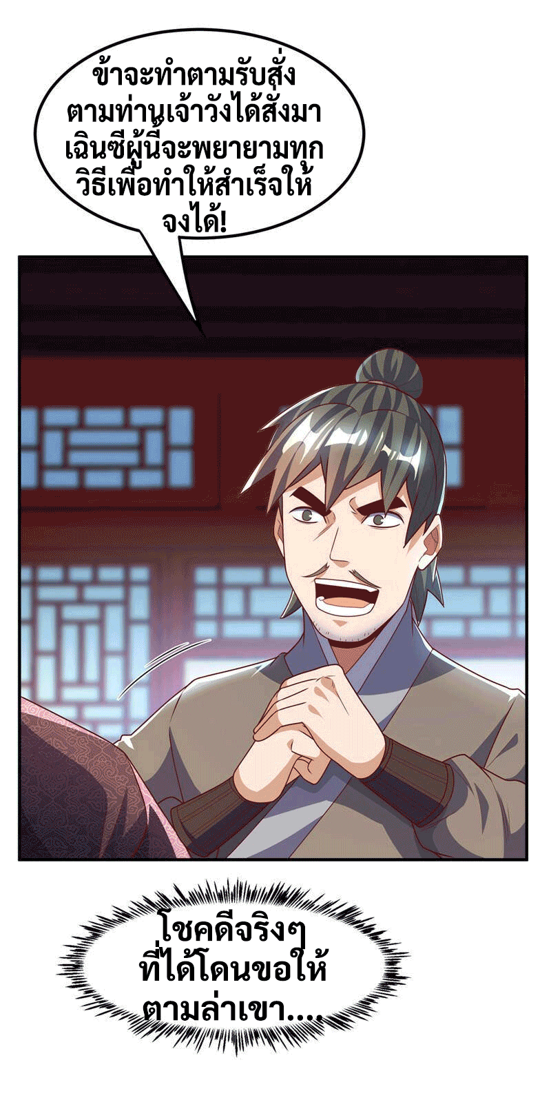 Wu ni ตอนที่ 230 หน้า 28