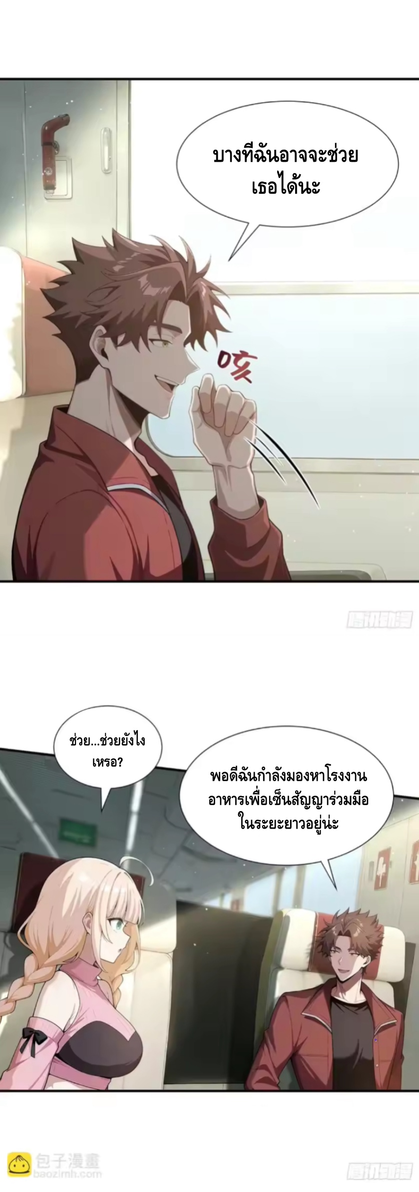 พ่อค้าเถื่อนแห่งวันสิ้นโลก ตอนที่ 14 หน้า 26