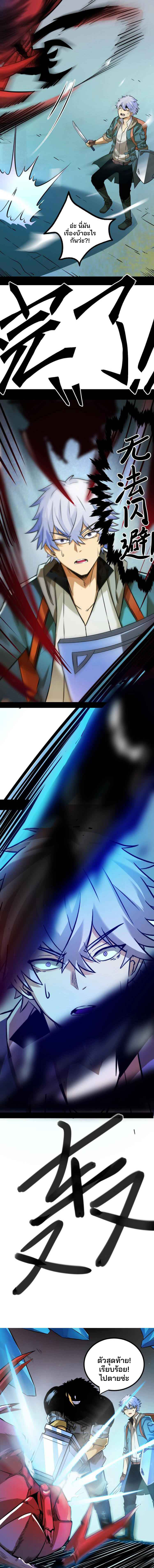 Unable To Become The Main Force ตอนที่ 2 หน้า 10