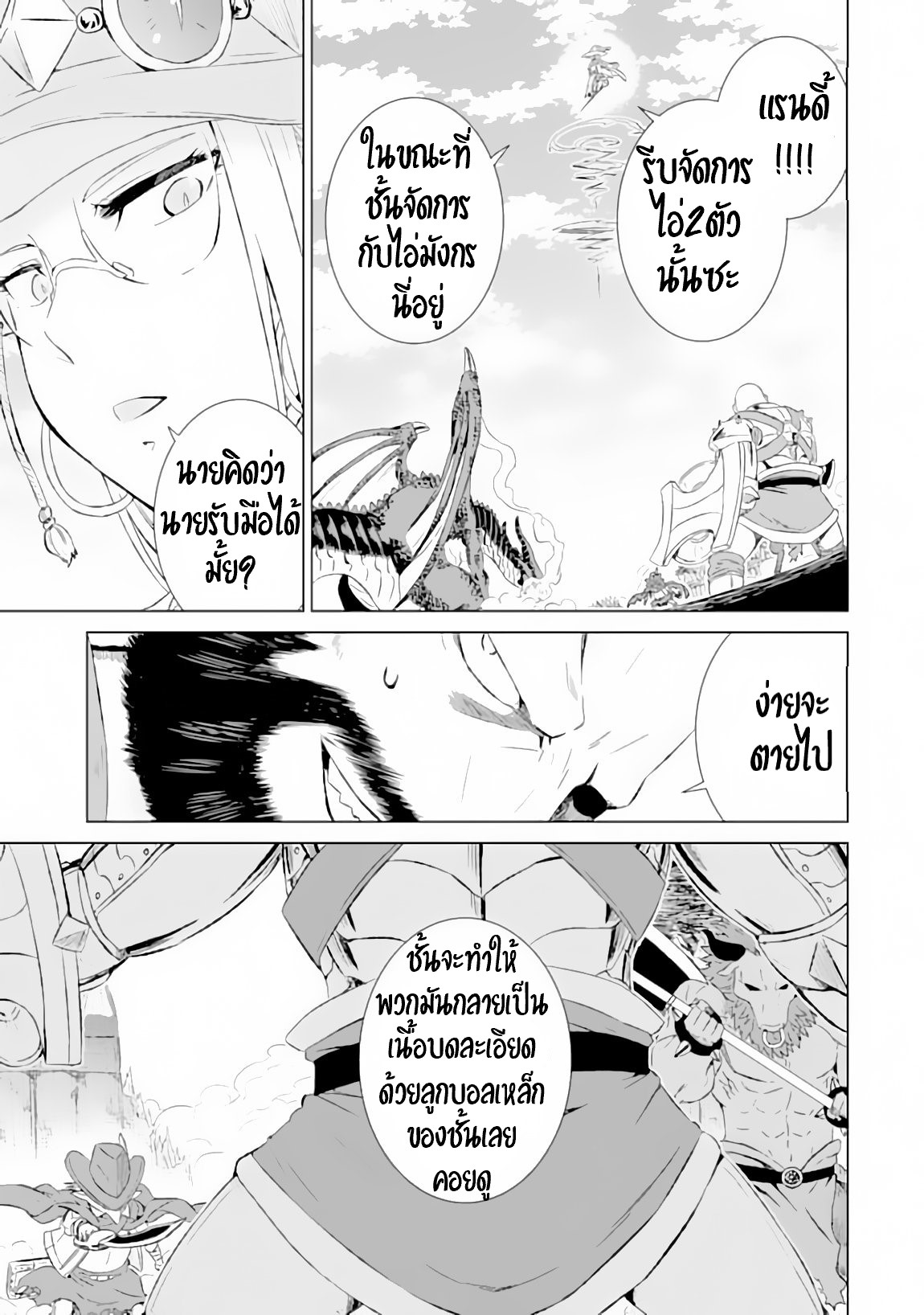 Isekai de Tadahitori no Mamono Tsukai ตอนที่ 9 หน้า 27