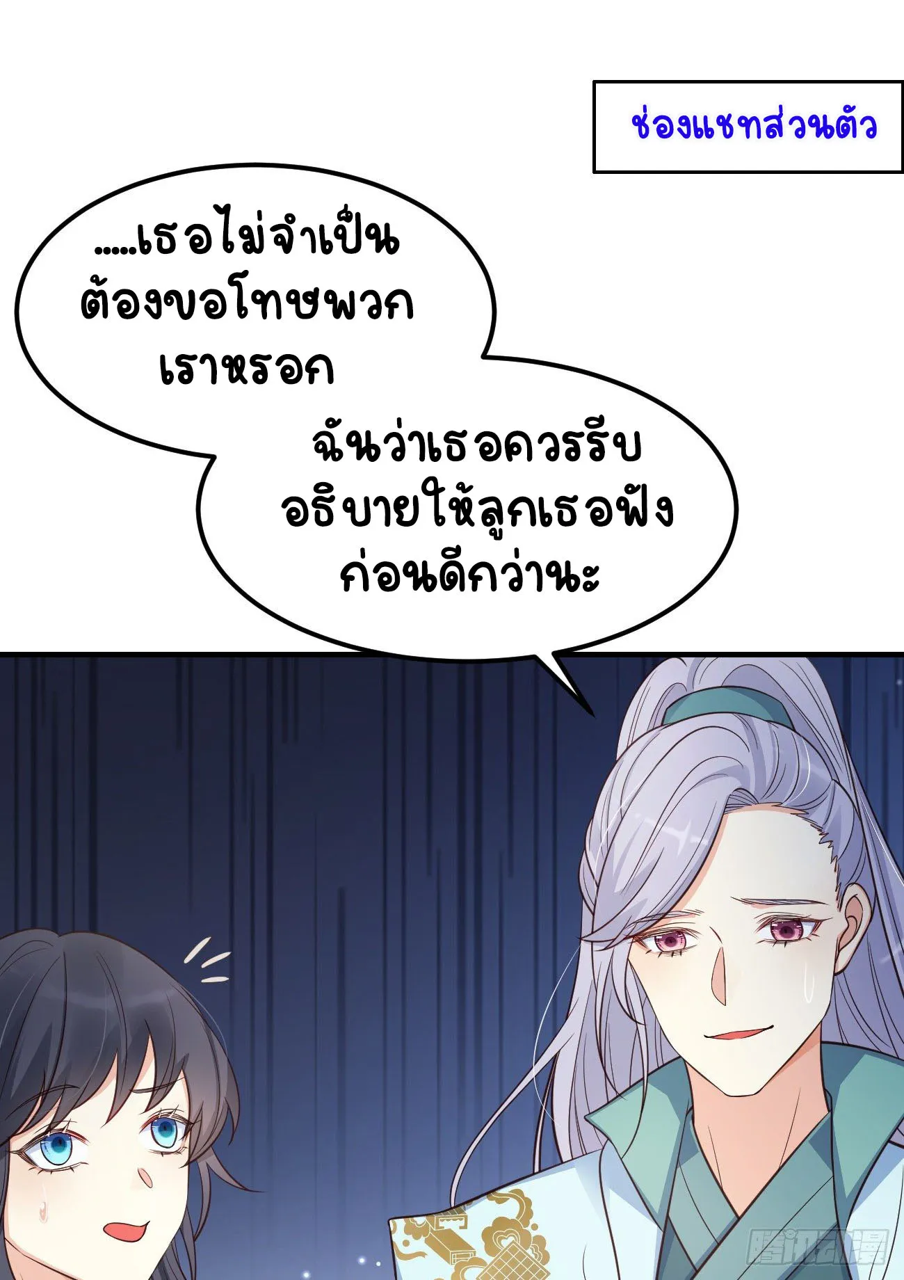 ปีศาจจิ้งจอกของฉันวันนี้ก็ยังเป็นเด็กดี? ตอนที่ 20 หน้า 38