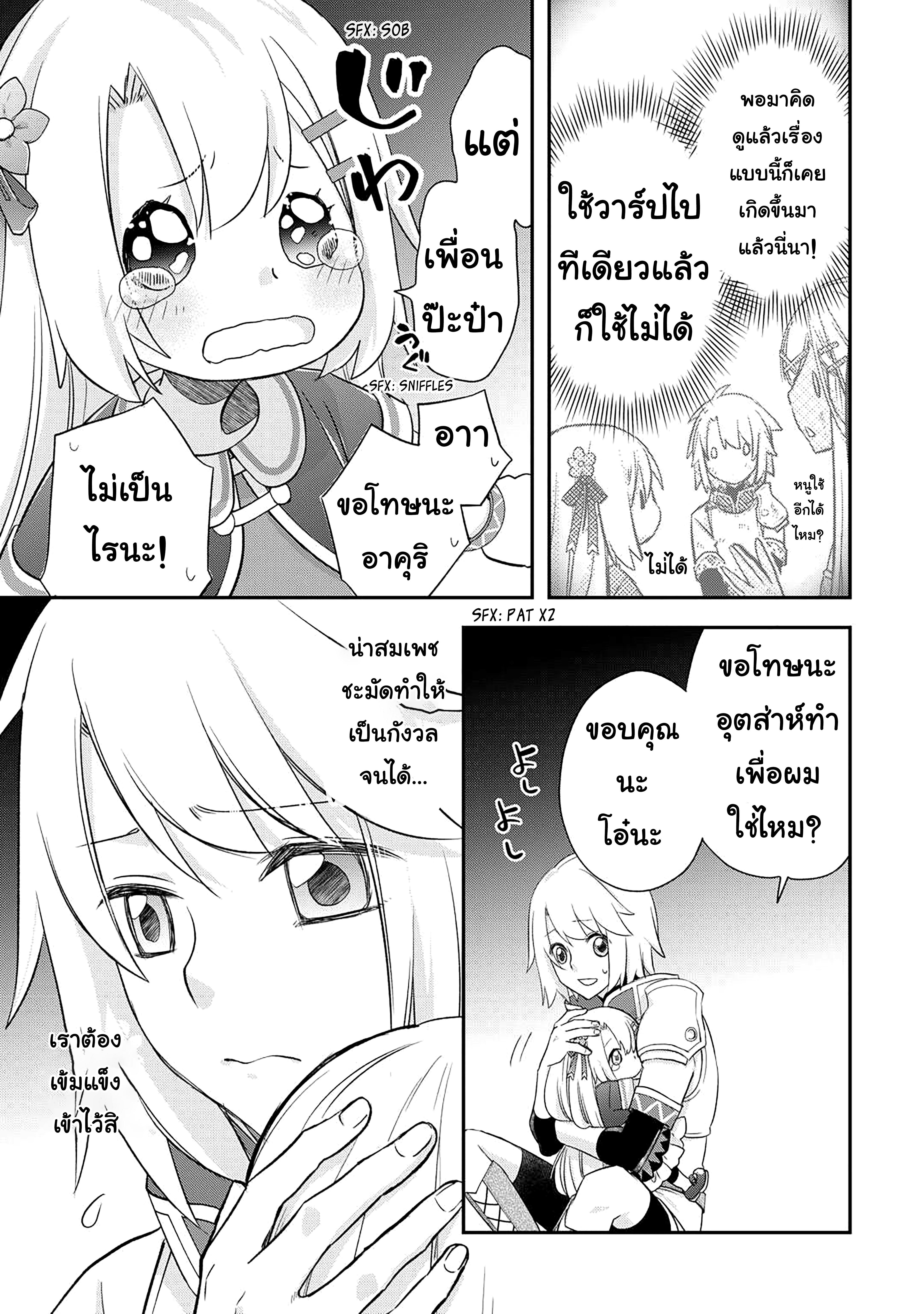 Kanchigai No Atelier Master ตอนที่ 43 หน้า 19