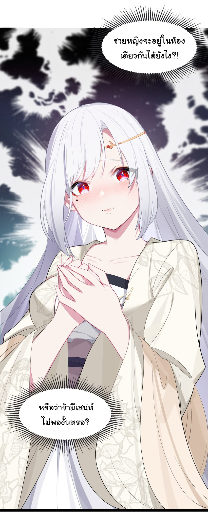 The lady is actually the future tyrant and empress จบ 50 ตอน ตอนที่ 11 หน้า 28