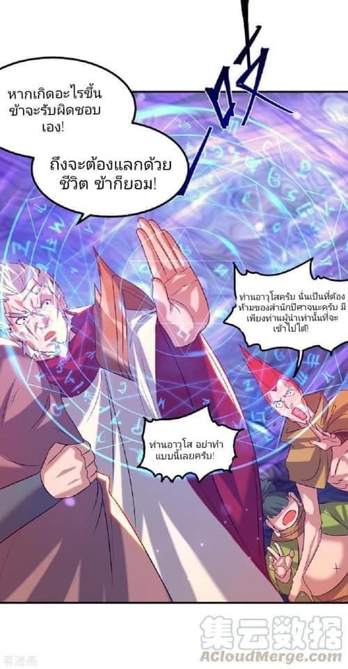 Reversal of God King ตอนที่ 43 หน้า 4