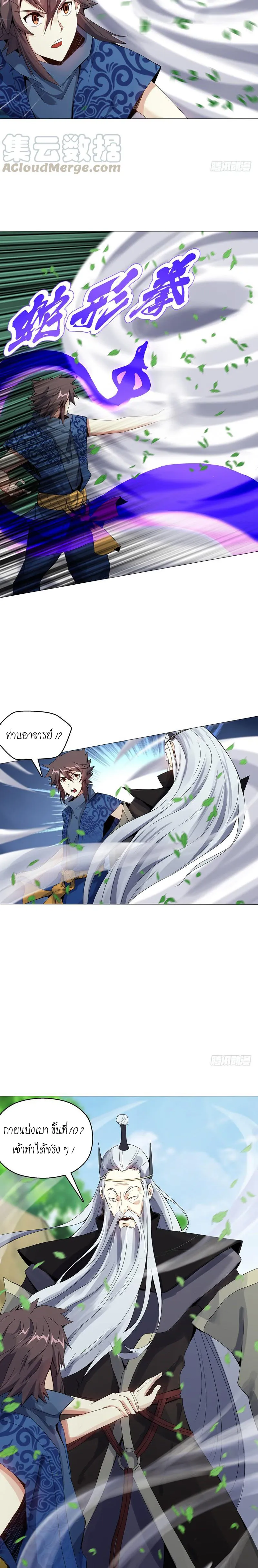 (จบ) Heavenly God Mnemonic (กำเนิดใหม่เทพวรยุทธตระกูลหยาง) ตอนที่ 14 หน้า 39