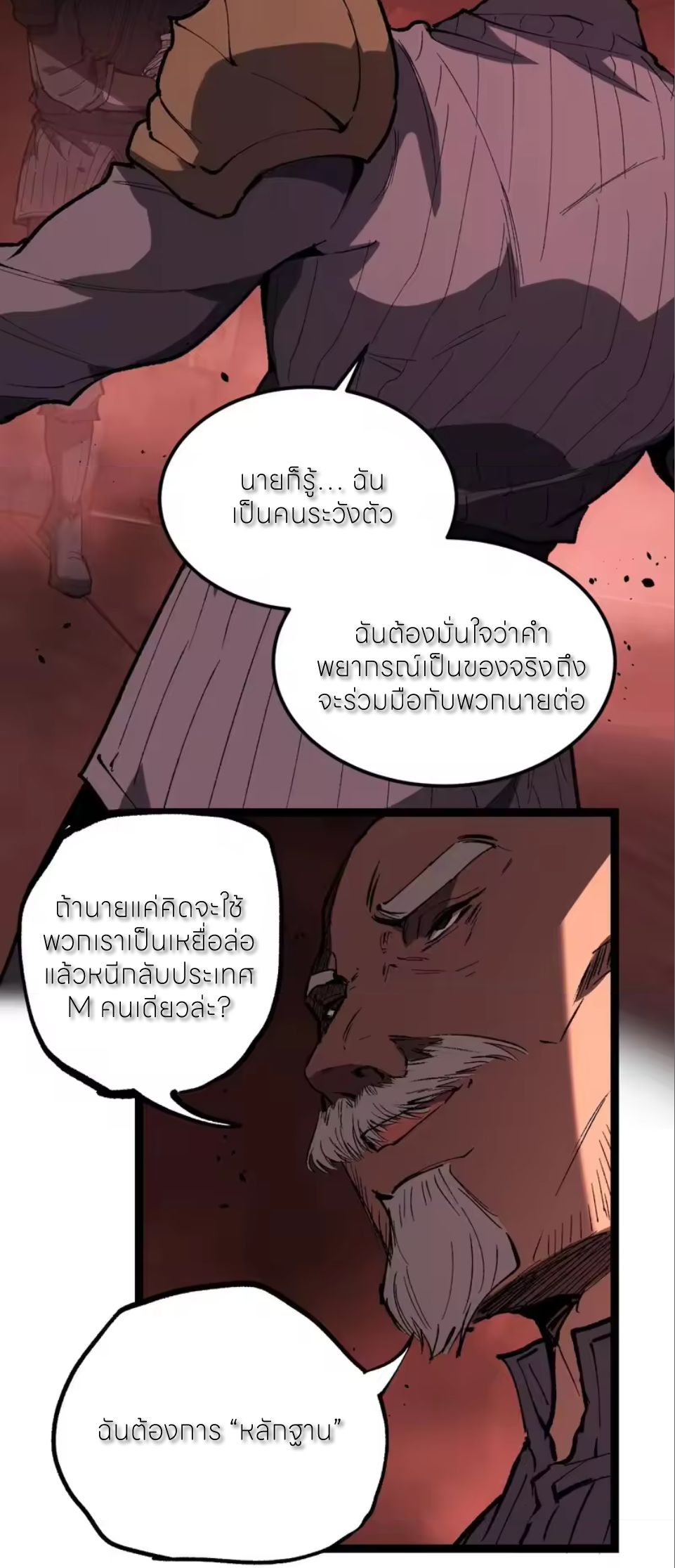 ราชานักฆ่าแห่งโลกเสมือน🗡️ ตอนที่ 100 หน้า 22