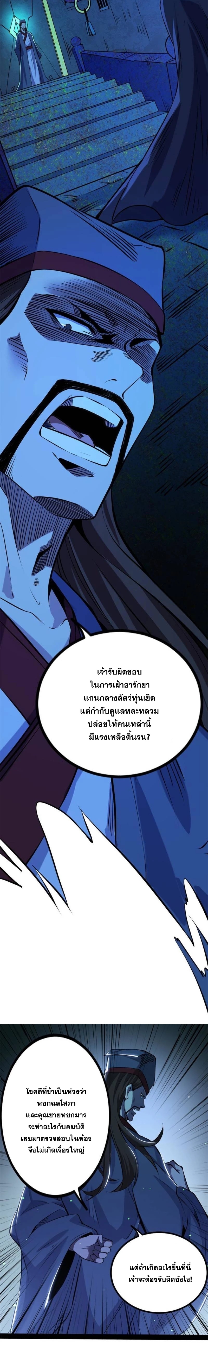 I'm an Evil God ข้าคือจักรพรรดิปีศาจ ตอนที่ 233 หน้า 19