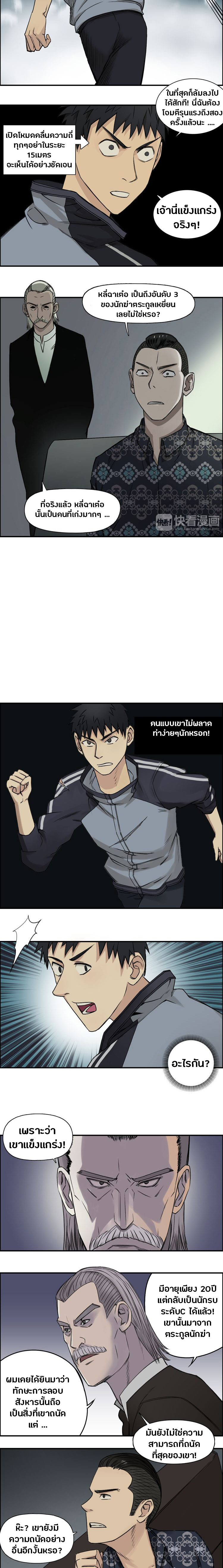 Super Cube ตอนที่ 20 หน้า 3