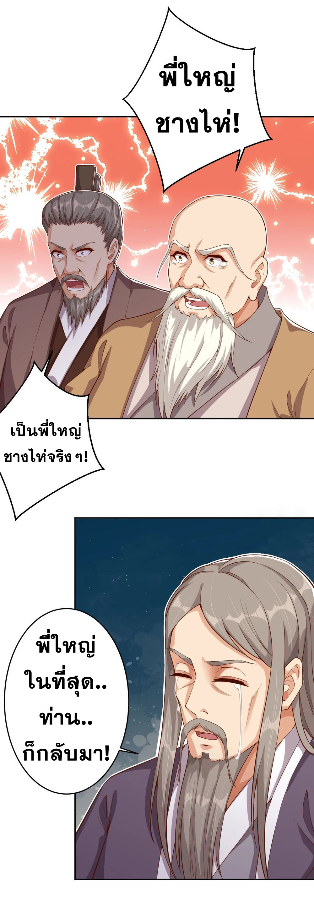 Against the Gods - อสูรพลิกฟ้า ตอนที่ 318 หน้า 4