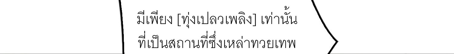 (ชนจีน) IT STARTS WITH A KINGPIN ACCOUNT - จุติจอมราชัน ตอนที่ 293 หน้า 381