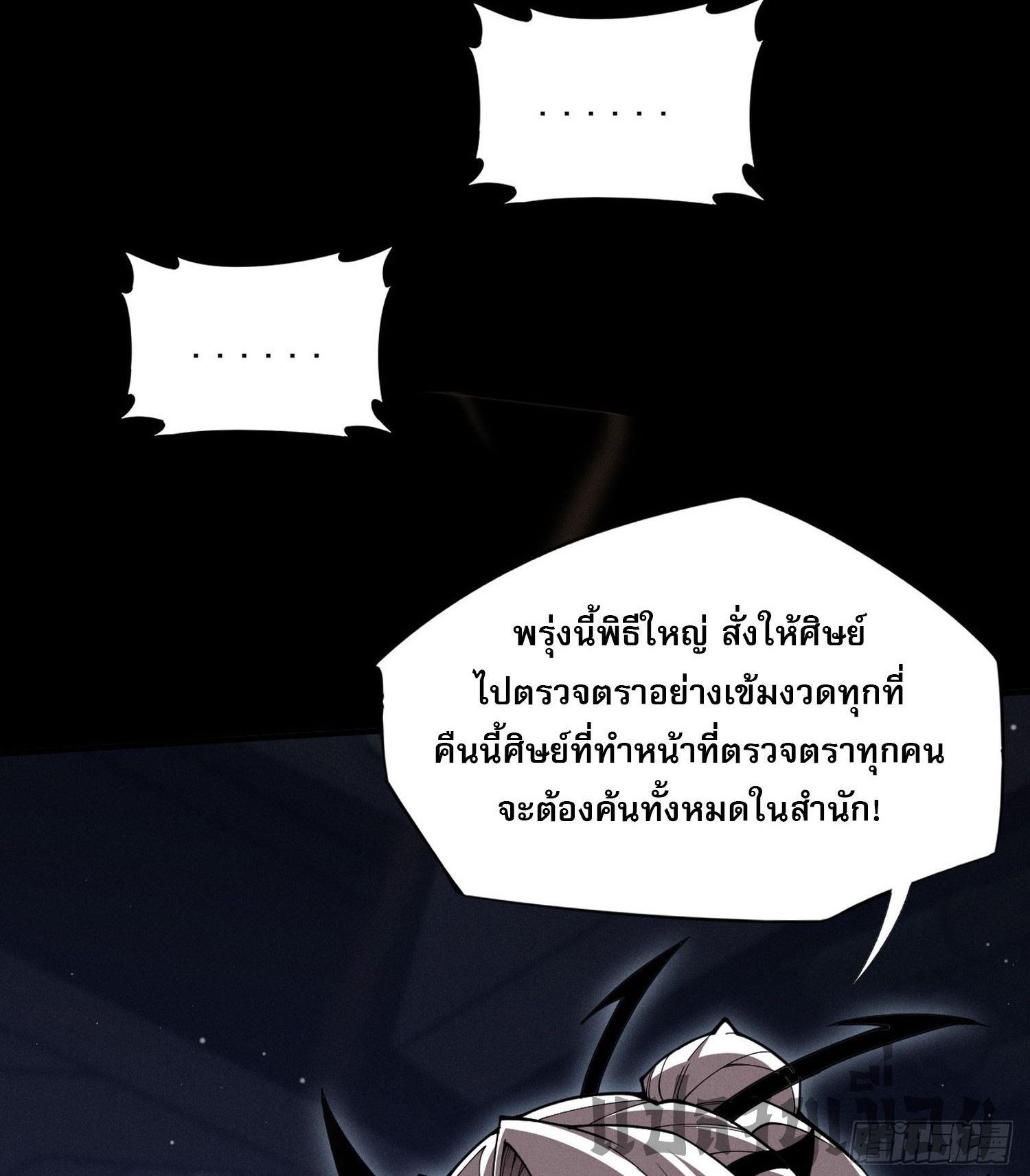 วิถีเซียนนอกรีต ตอนที่ 3 หน้า 3