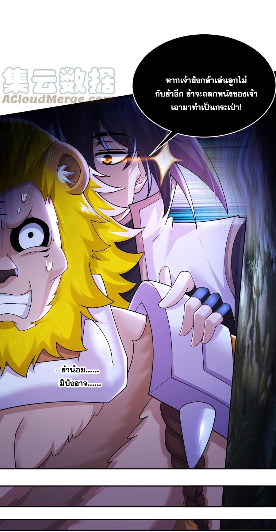 ปกป้องสำนักหญิงล้วนด้วยระบบเช็คอินสุดเทพ (ชนจีน) ตอนที่ 56 หน้า 15