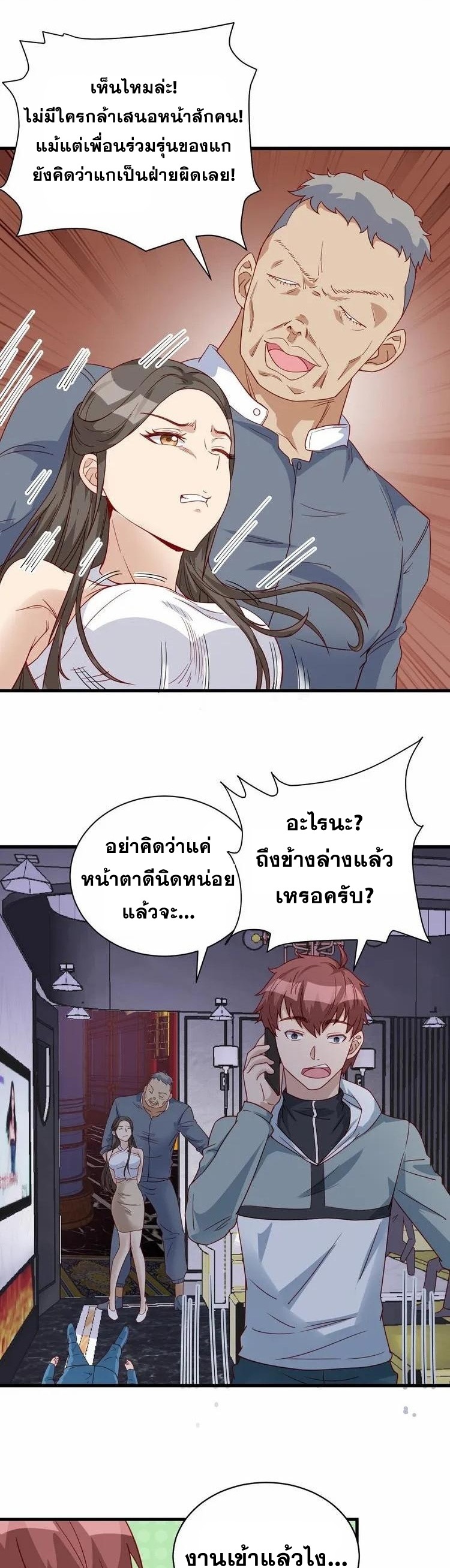Strongest Cultivation System ตอนที่ 8 หน้า 26