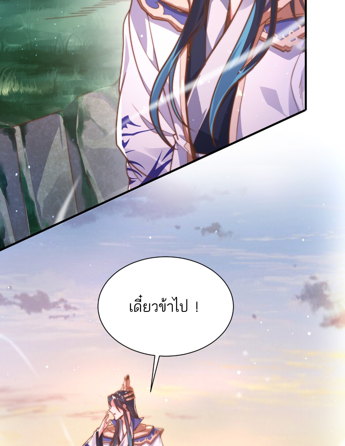 ซวยแล้วข้าโดนตามล่าจากศิษย์ในสำนัก ตอนที่ 2 หน้า 5