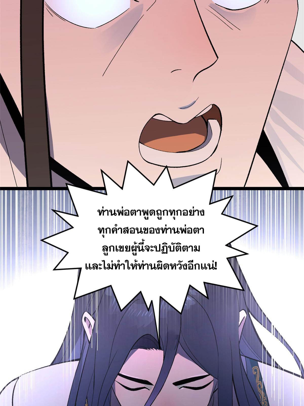 ลูกเขยที่แกร่งสุดในปฐพี (ทันจีน) ตอนที่ 31 หน้า 9