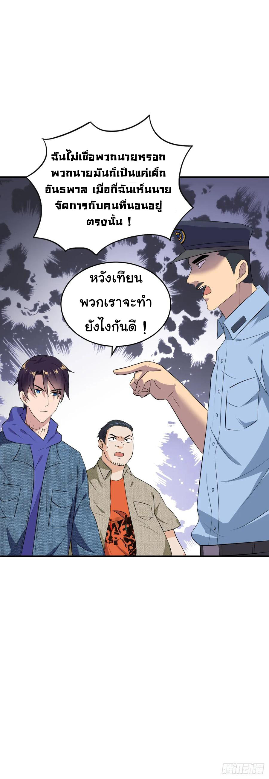 ระบบไลฟ์สด เจ้าพ่อสายเปย์ ตอนที่ 17 หน้า 8