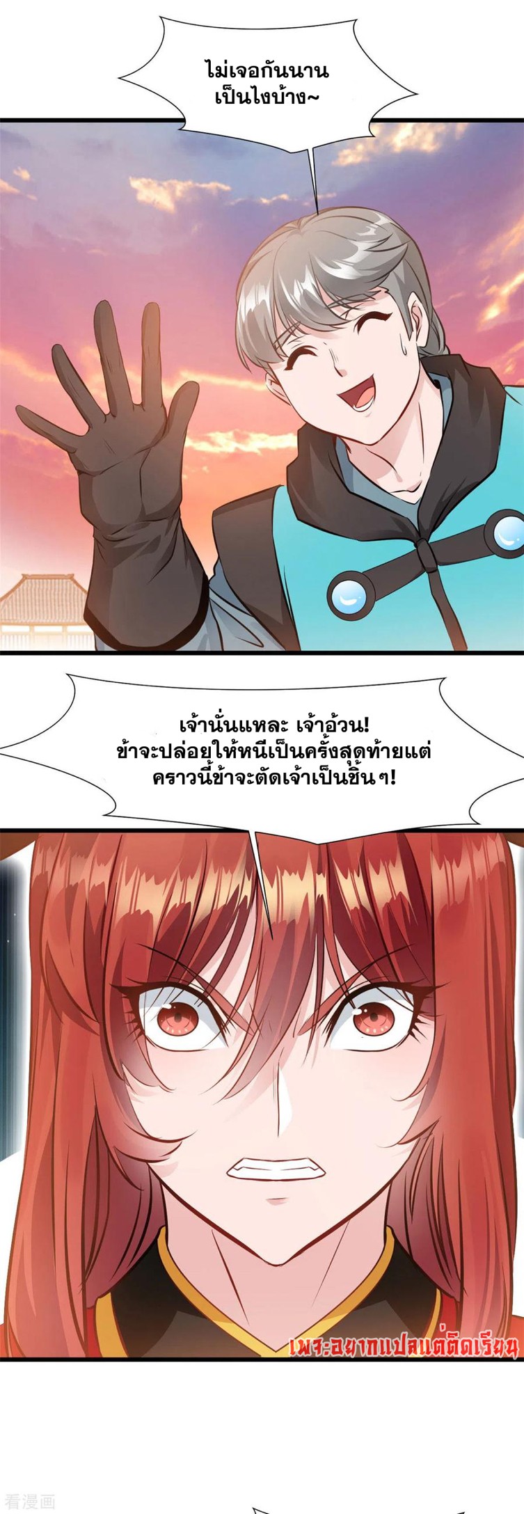 ข้ากลายเป็นผู้เป็นอมตะที่ยิ่งใหญ่ ตอนที่ 34 หน้า 15