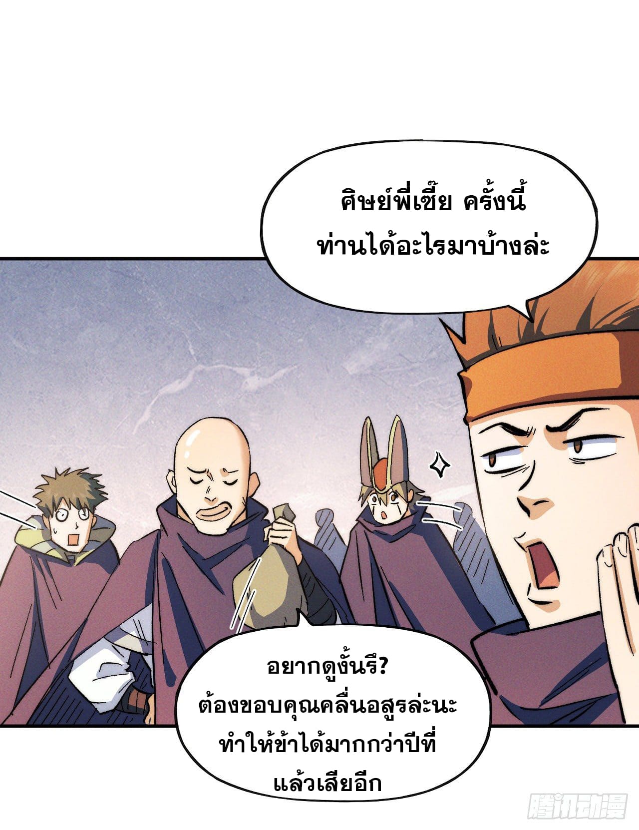 ตูข้านี่แหละเทพ (ทันจีน) ตอนที่ 54 หน้า 18