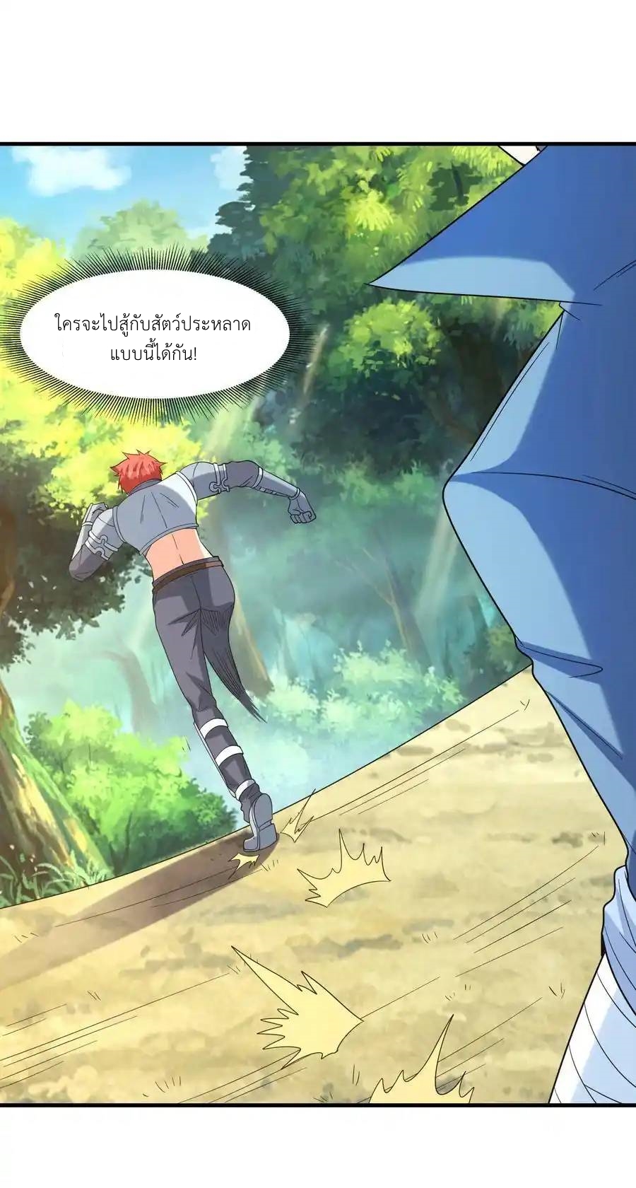 My Harem Is Entirely Female Demon Villains ตอนที่ 56 หน้า 35