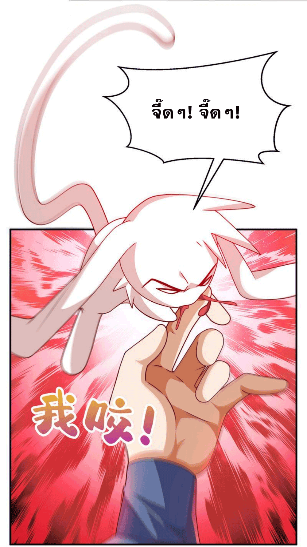 Wu ni ตอนที่ 261 หน้า 5