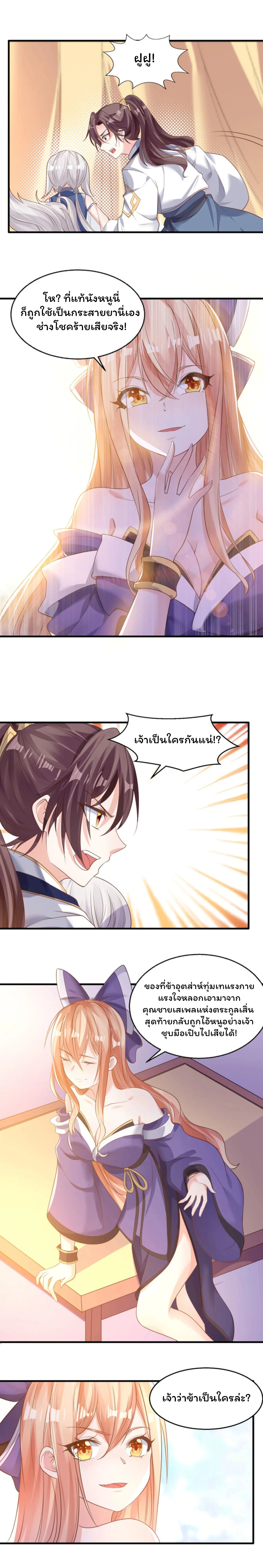 [อ่านฟรี] Jiàng Shén Zhàn Jì┃มหาสงครามเทวะจุติ ตอนที่ 29 หน้า 2