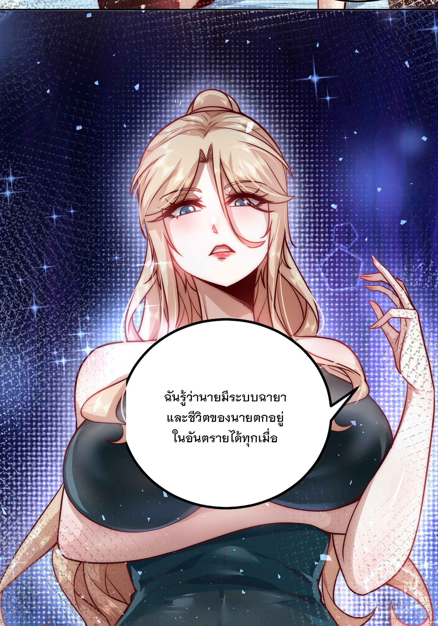 สร้างฮาเร็มด้วยระบบฉายาสุดเทพ ตอนที่ 22 หน้า 34