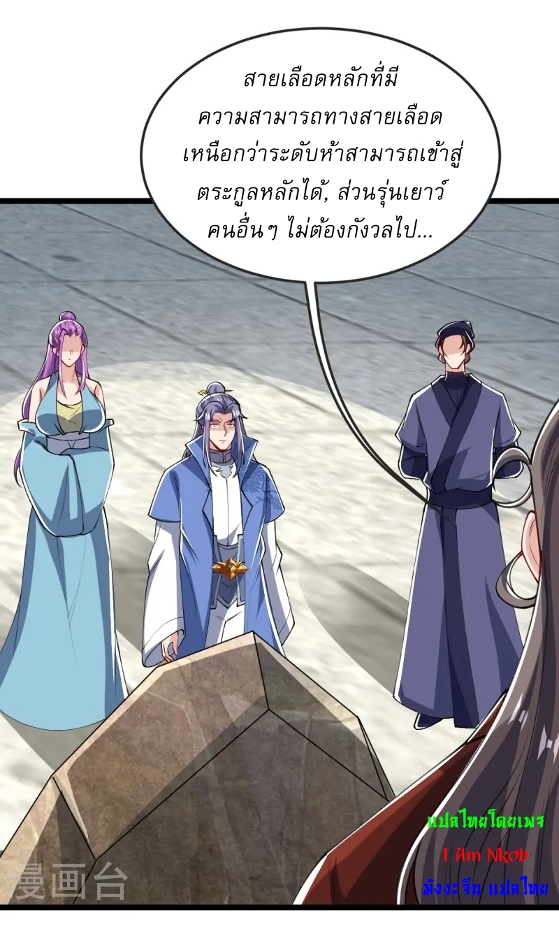 Ultimate Sovereign ยอดราชันย์แห่งใต้หล้า ตอนที่ 48 หน้า 5