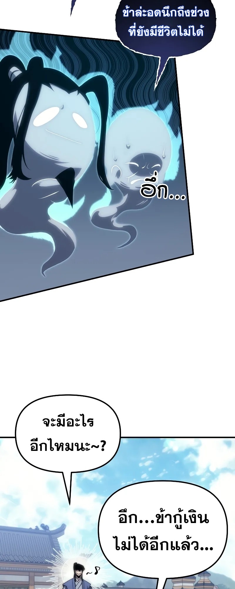 ตำนานการจุติใหม่ของเทพมาร ตอนที่ 4 หน้า 19