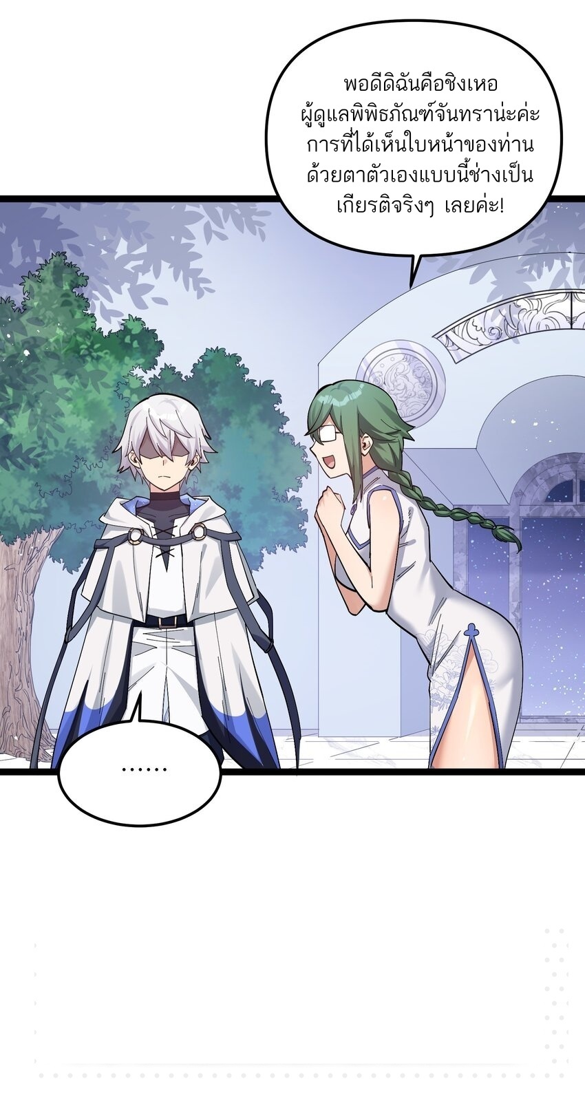 ใครๆต่างเรียกฉันว่าราชันแห่งจันทรา ตอนที่ 5 หน้า 50
