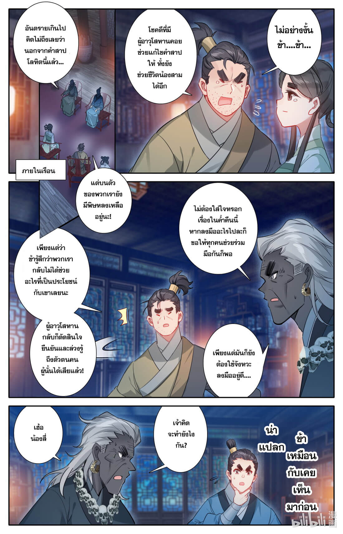 A record of a mortal's journey to immortality(ทันจีน) ตอนที่ 147 หน้า 9