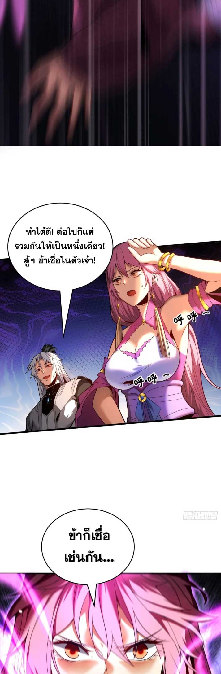 My Disciples Cultivate, While I Slack Off!  ศิษย์ของข้าฝกฝน ส่วนข้าขี้เกียจ ตอนที่ 22 หน้า 24