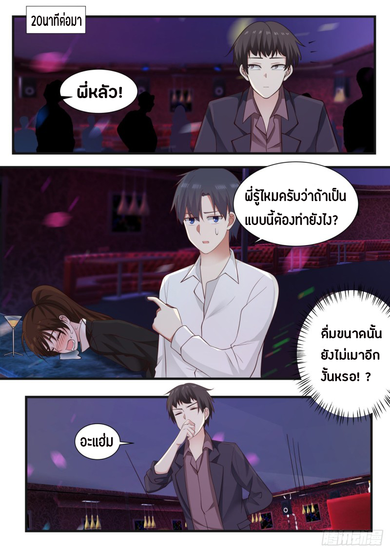 God student ตอนที่ 78 หน้า 13