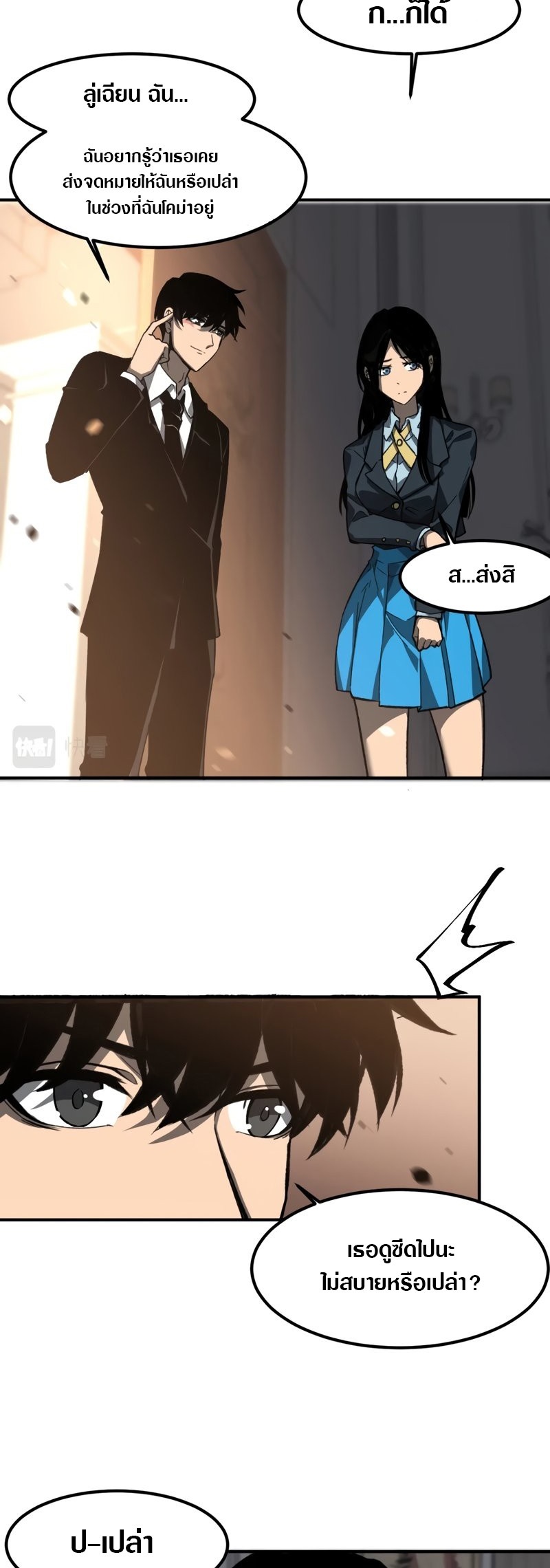 Super Evolution ตอนที่ 102 หน้า 12