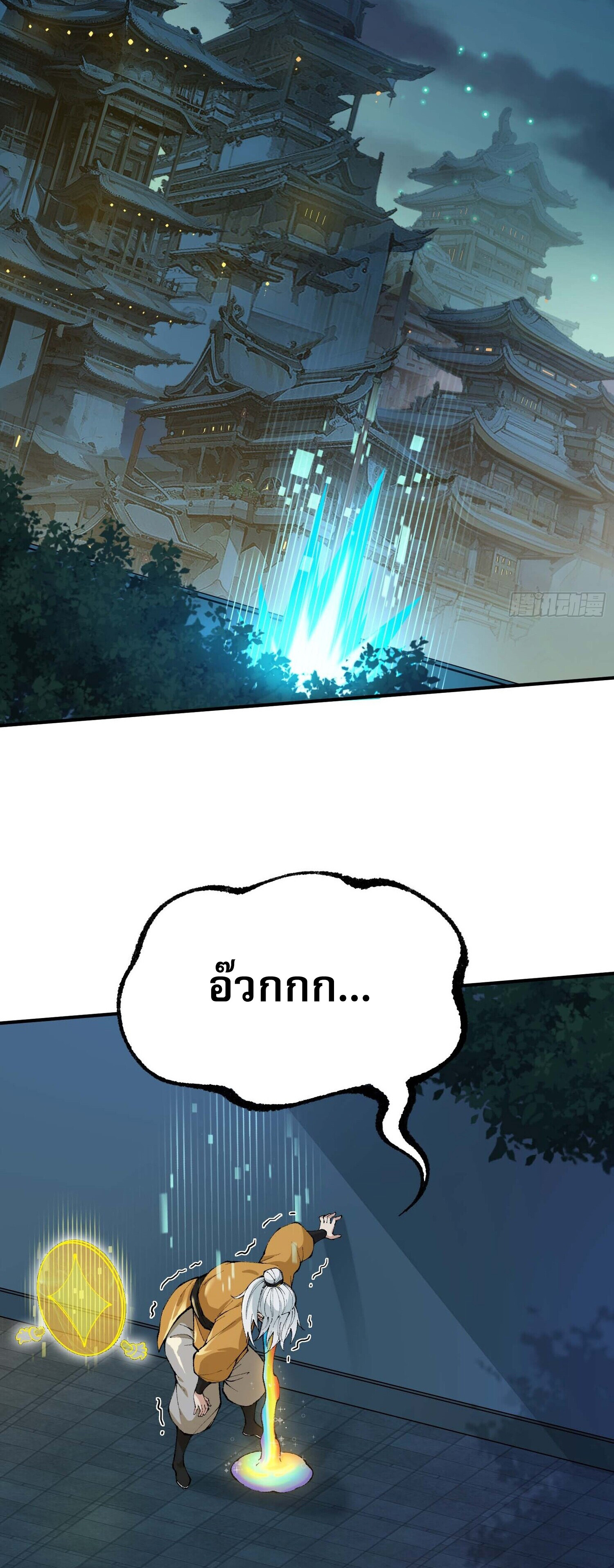 เทพนักเล่นเกมแบบฉันต้องมาติดอยู่ในโลกเกมเซียนหายนะ ตอนที่ 3 หน้า 30