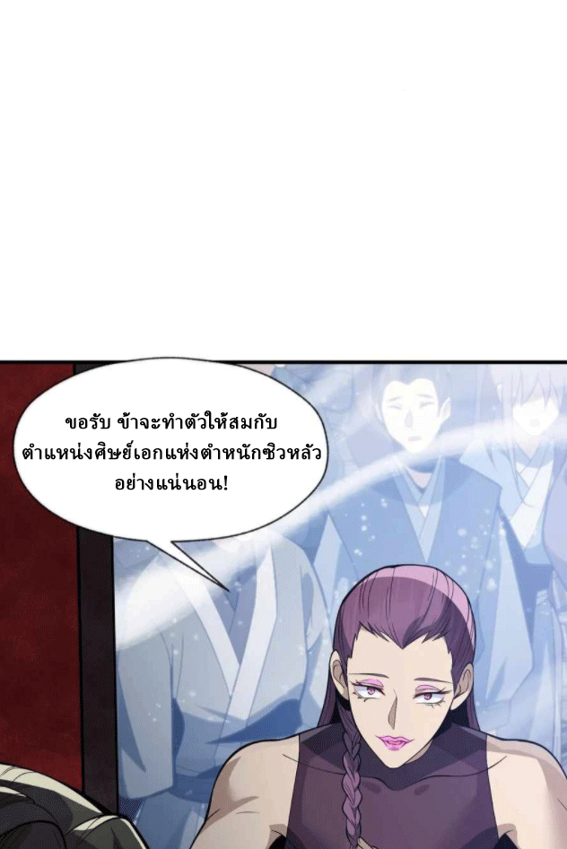 จอมมารสุดแกร่ง ล้างแค้นศิษย์ทรยศ ตอนที่ 36 หน้า 17