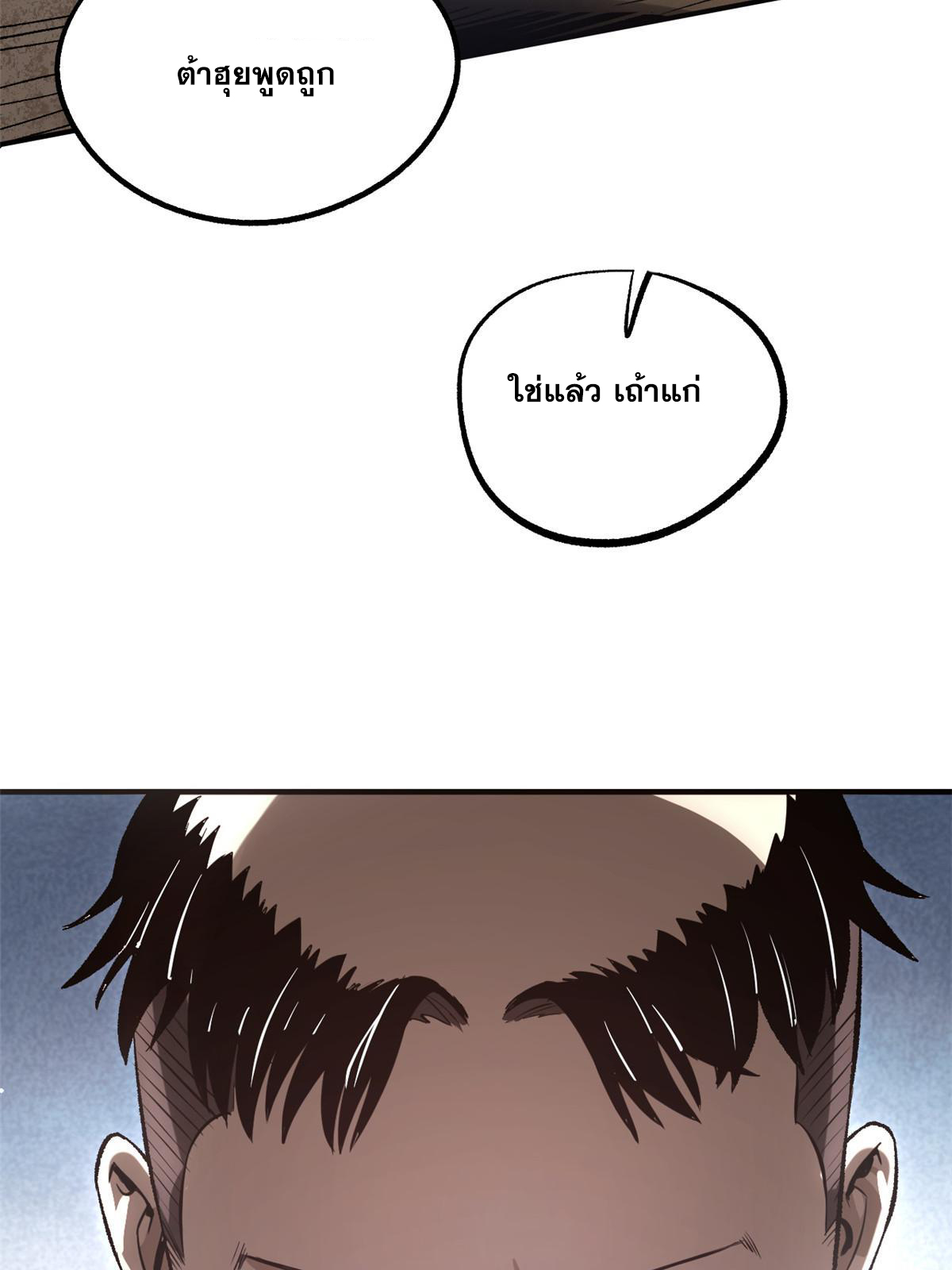 สายลับคนแรกในประวัติศาสตร์ ตอนที่ 29 หน้า 30