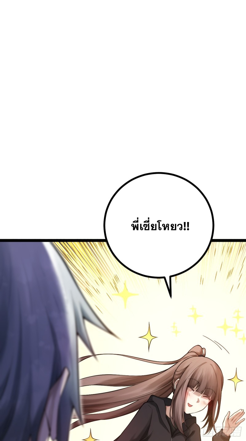 ปรมาจารย์สวรรค์ ตอนที่ 9 หน้า 4